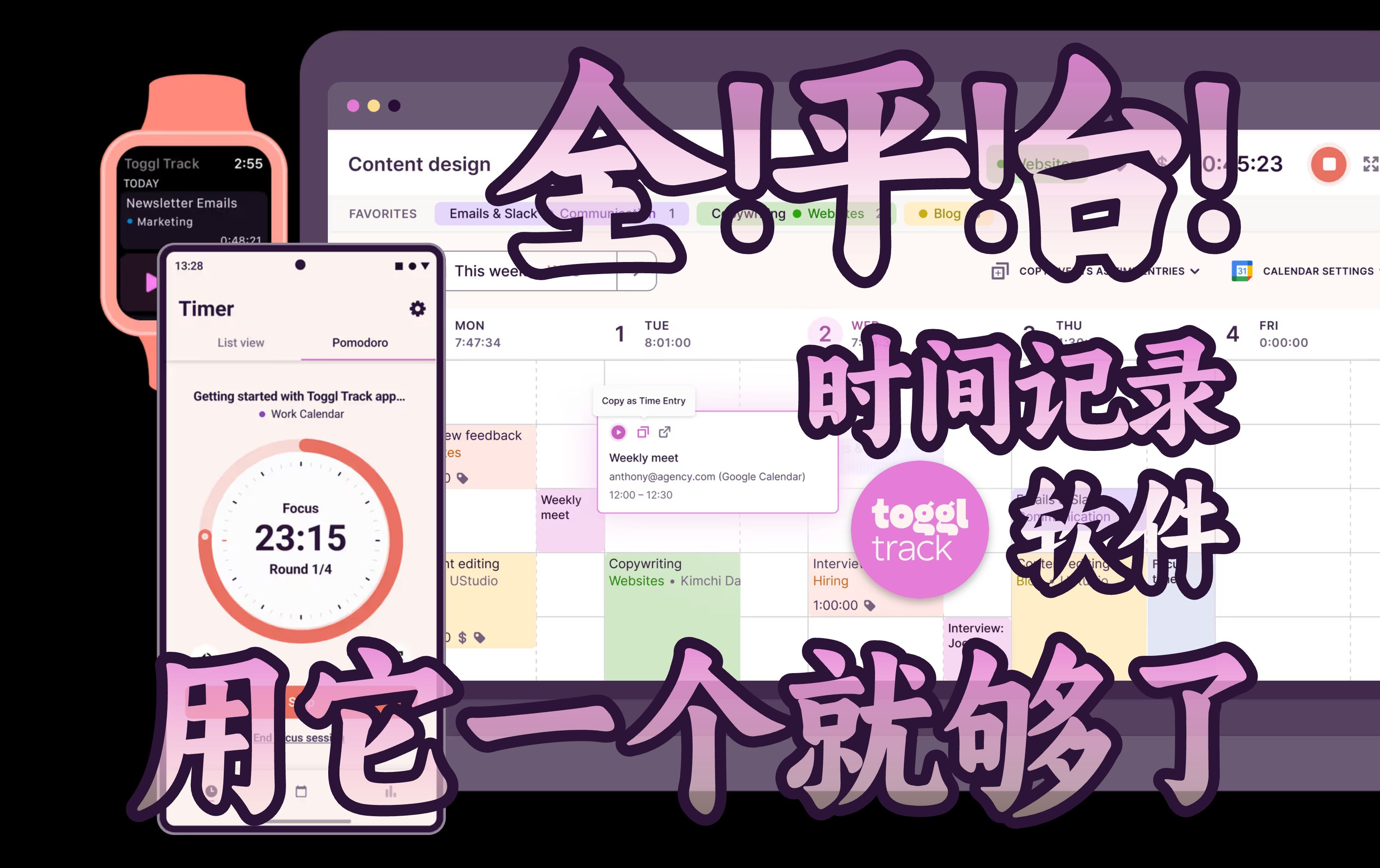 时间记录の宝藏软件Toggl track个人使用方式分享 第二弹哔哩哔哩bilibili