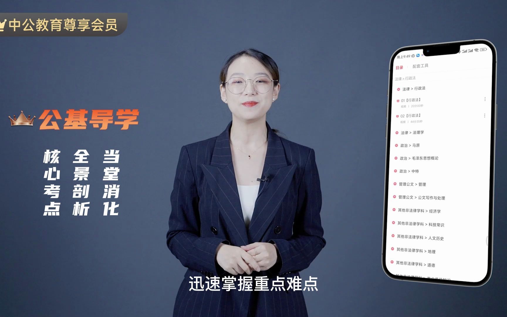 [图]中公教育APP公基会员产品介绍片