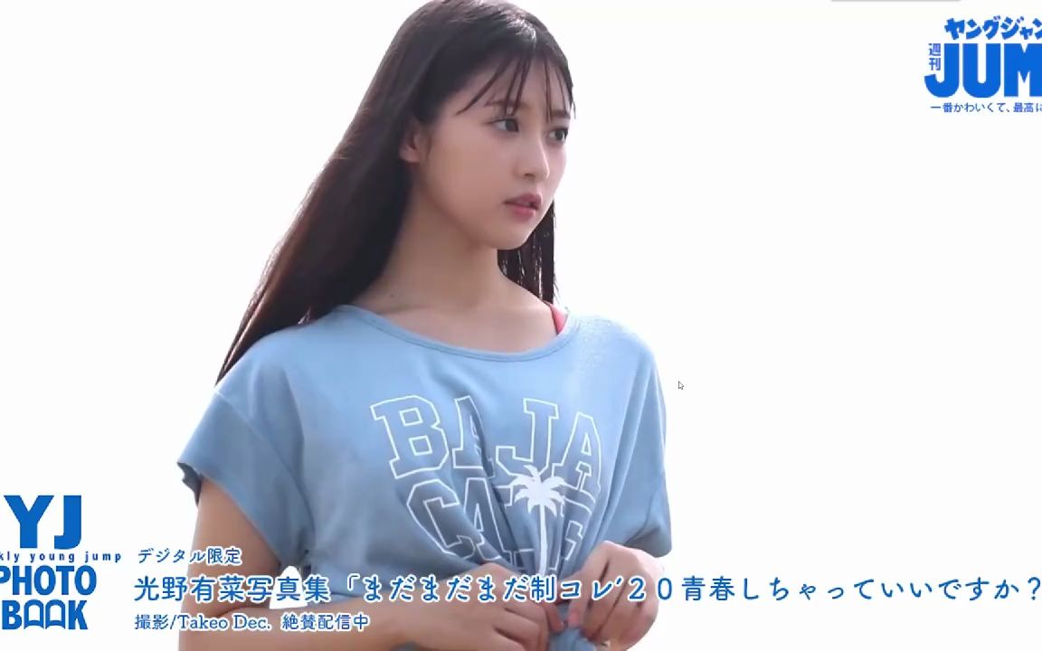 光野有菜・塚田百々花・蓼沼优衣写真集哔哩哔哩bilibili