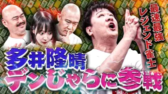 Download Video: 原创惩罚麻将：多井隆晴和冈田纱佳参加