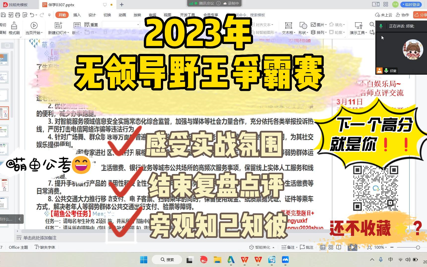 【广东无领导】2023年萌鱼无领导野王争霸赛——练习+点评,开局是小白,结局是上岸!哔哩哔哩bilibili