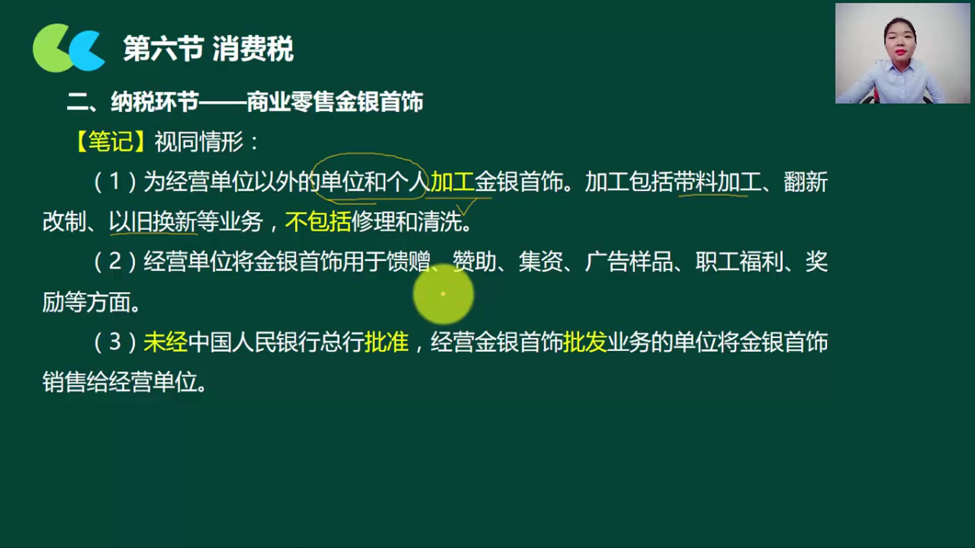 消费税增值税消费税的会计分录消费税税务筹划基本途径哔哩哔哩bilibili