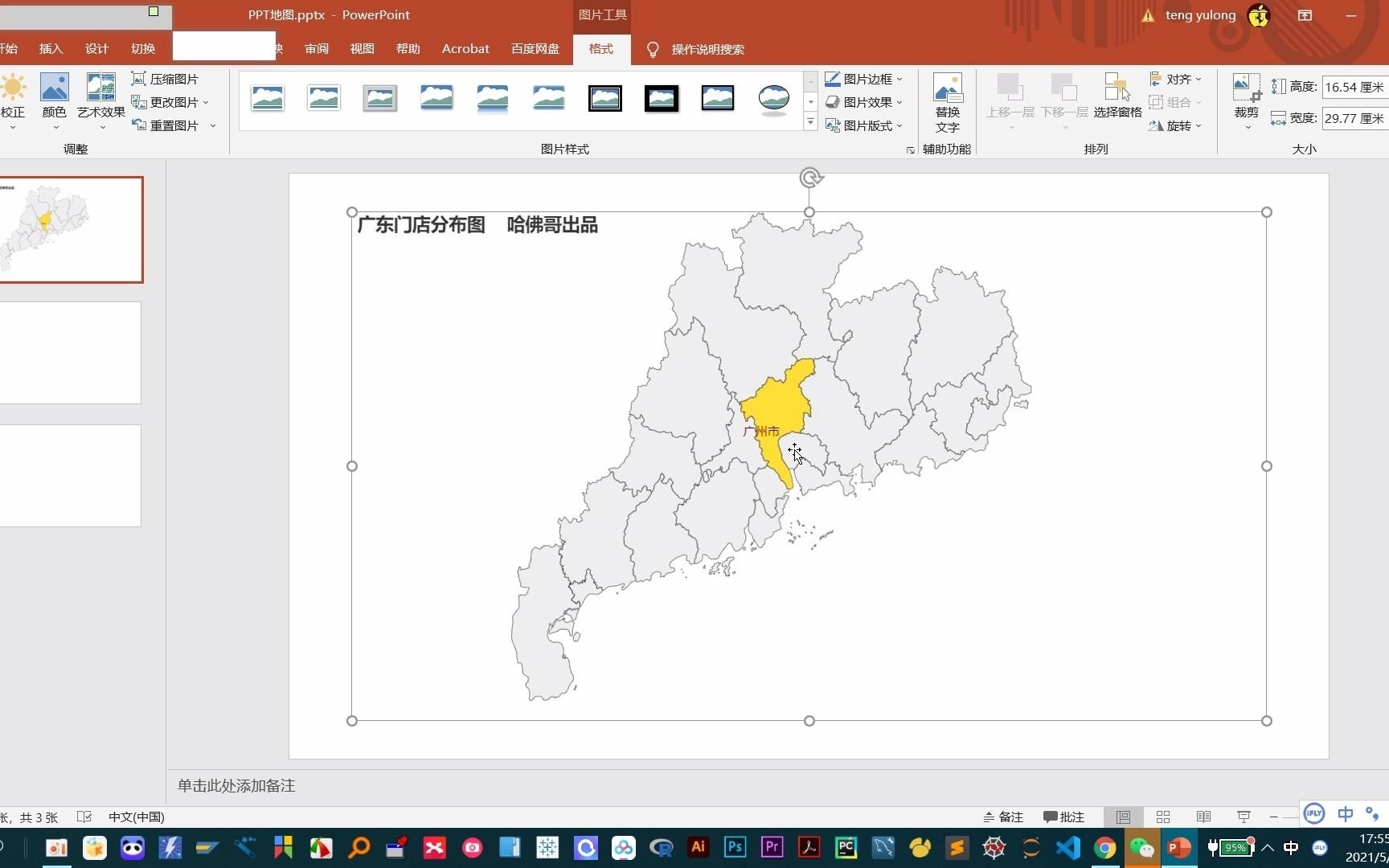 #做PPT找地图素材再也不求人(有空再做一版集成各省份和城市及县镇的地图以便大家做PPT用)哔哩哔哩bilibili