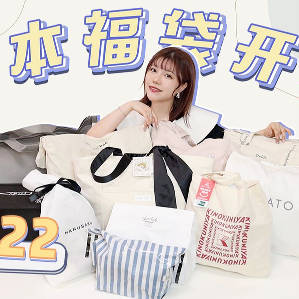 全网最正宗日本人气女装福袋大量开箱｜2022年度｜亲身试穿｜Snidel 