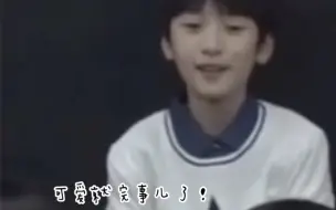 Download Video: 【严浩翔】限定可爱小学生