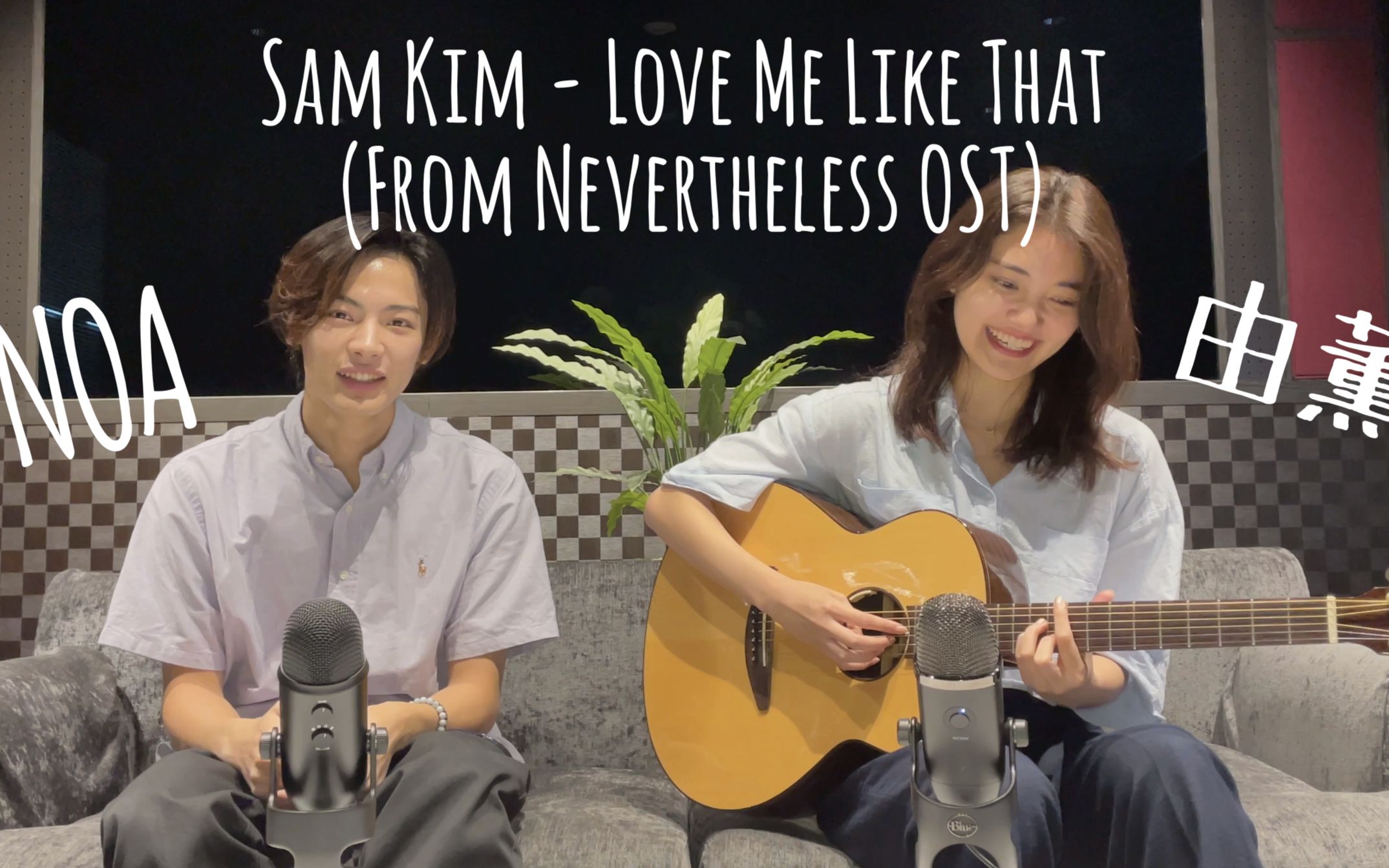 [图]Sam Kim - Love Me Like That (无法抗拒的他, OST pt.6)(NOA COVER with 由薫)