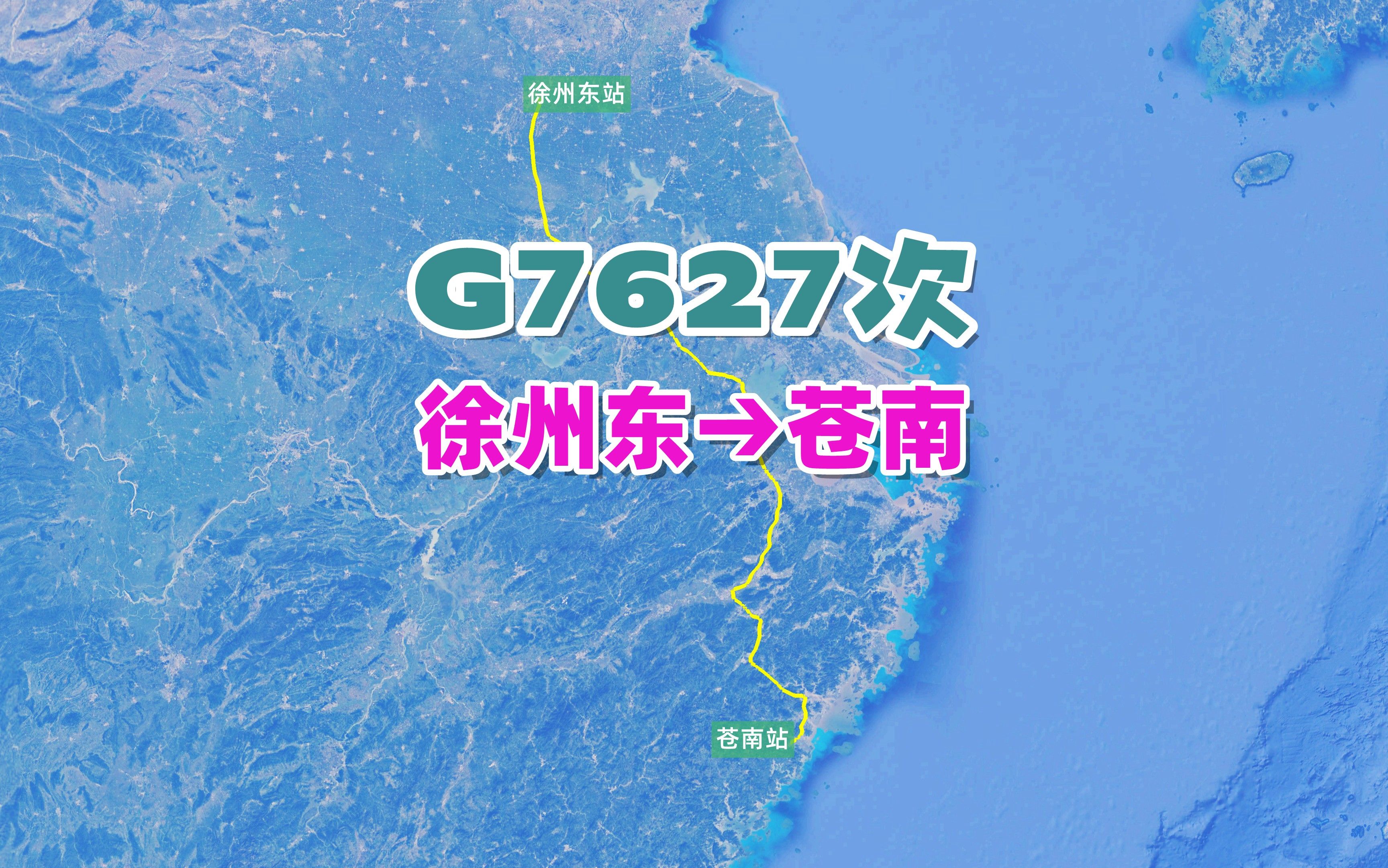 G7627次列车(徐州东→苍南),全程979公里,运行时间6小时27分哔哩哔哩bilibili