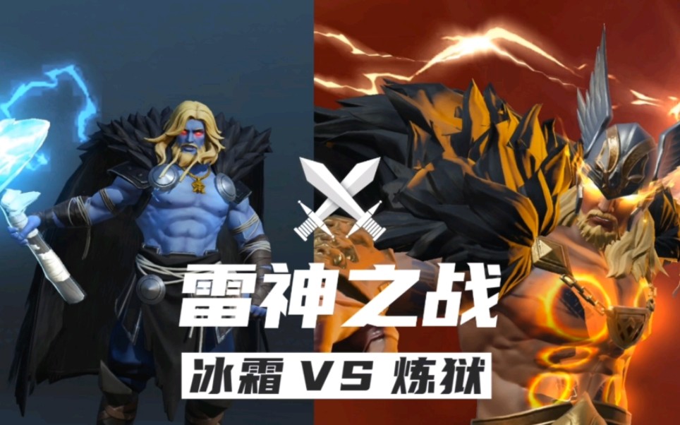 活动  冰霜巨人索尔对阵炼狱索尔,开局被欺负的太惨了