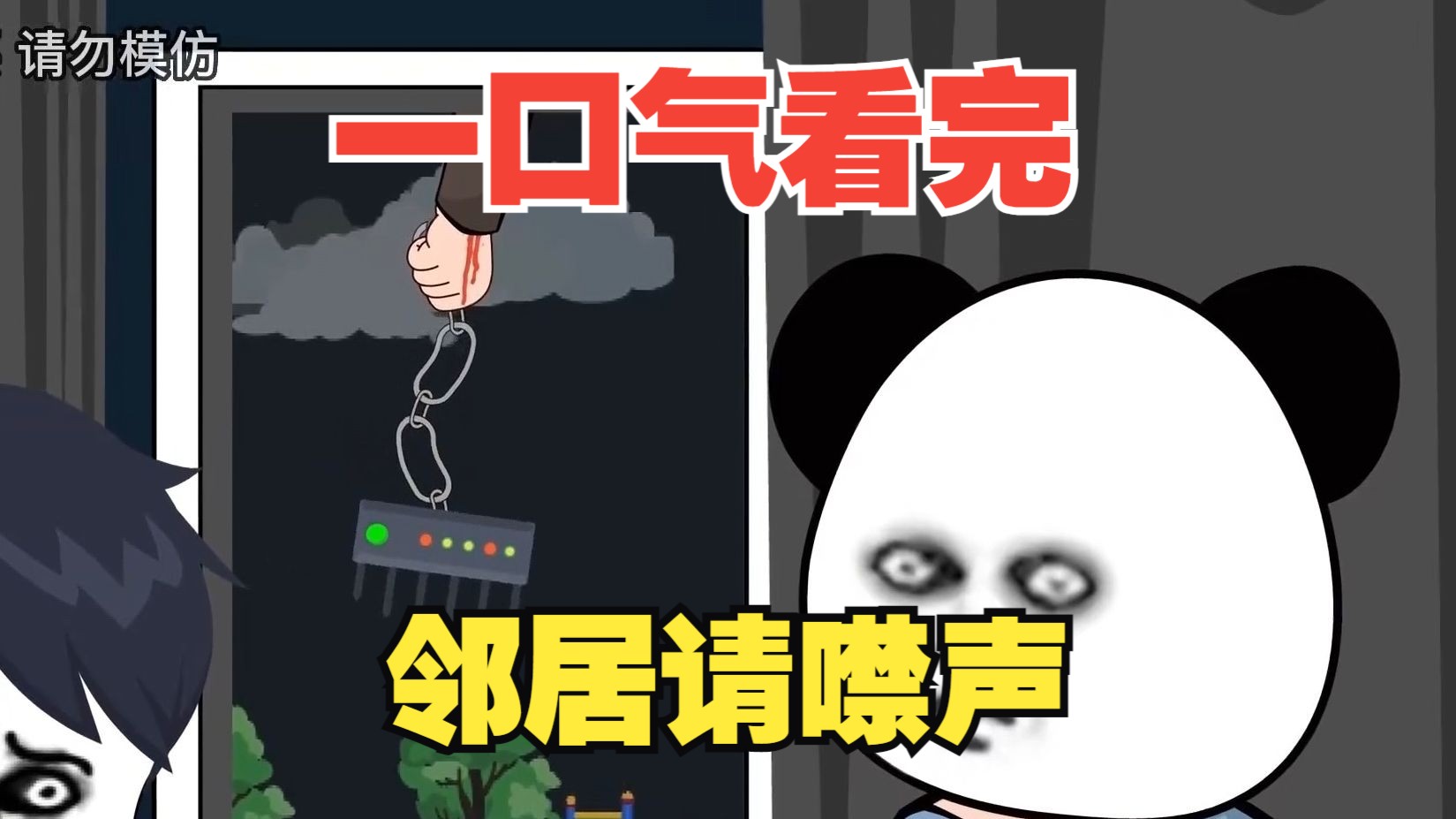 [图]一口气看完规则怪系列【邻居请噤声】大合集完整版，悬疑烧脑！