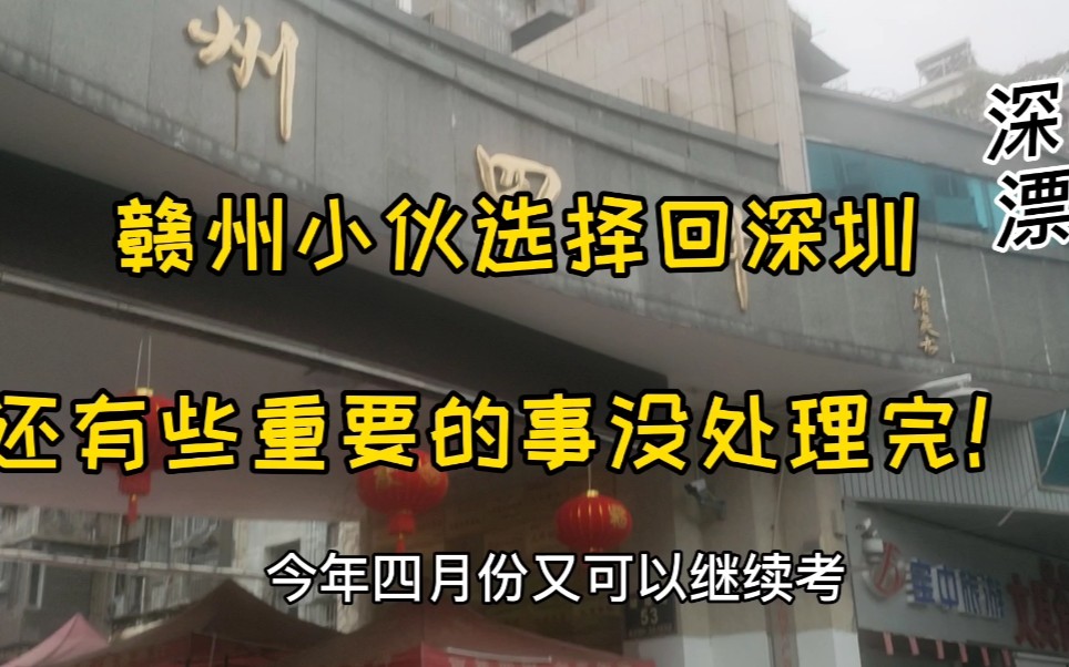 赣州小伙在家待了几天,为了学位证选择继续深漂!这样正确吗?哔哩哔哩bilibili