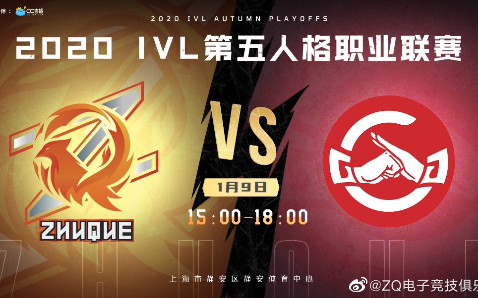 第五人格ivl第五人格职业联赛秋季赛季后赛day2zqvsggzq主场