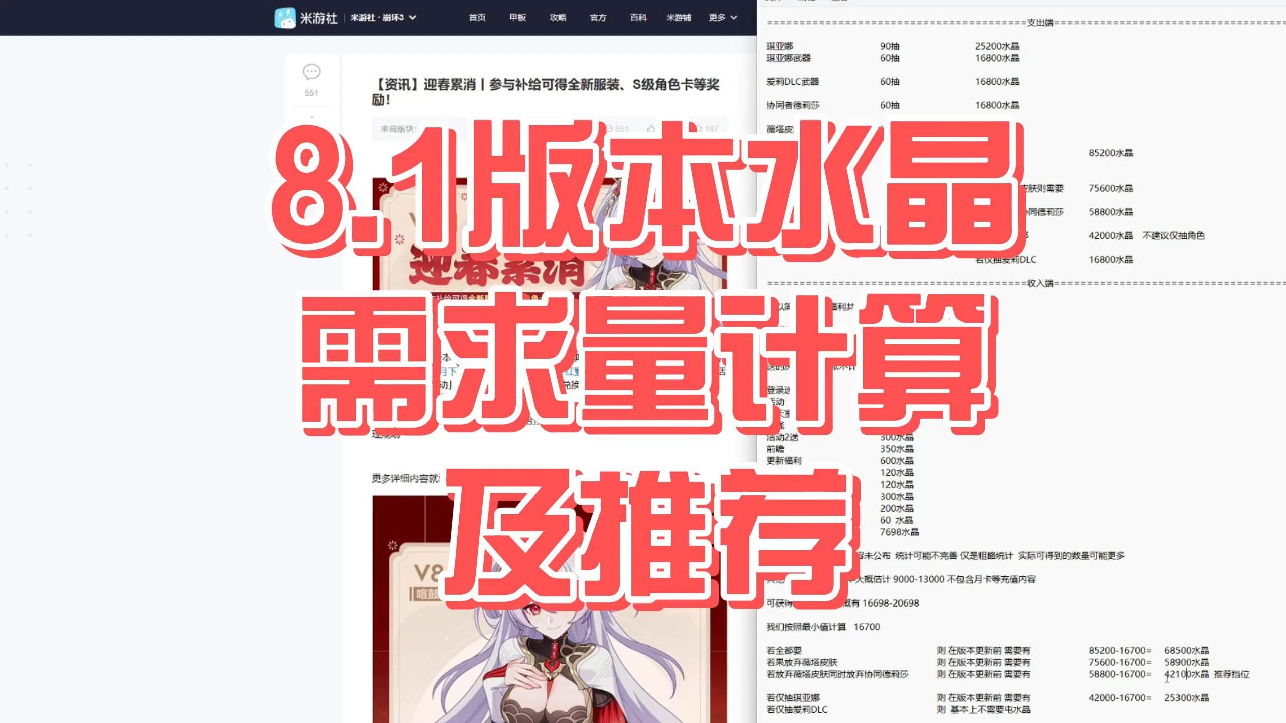 【崩坏3】8.1版本各挡位所需水晶量计算,及抽卡推荐哔哩哔哩bilibili崩坏3