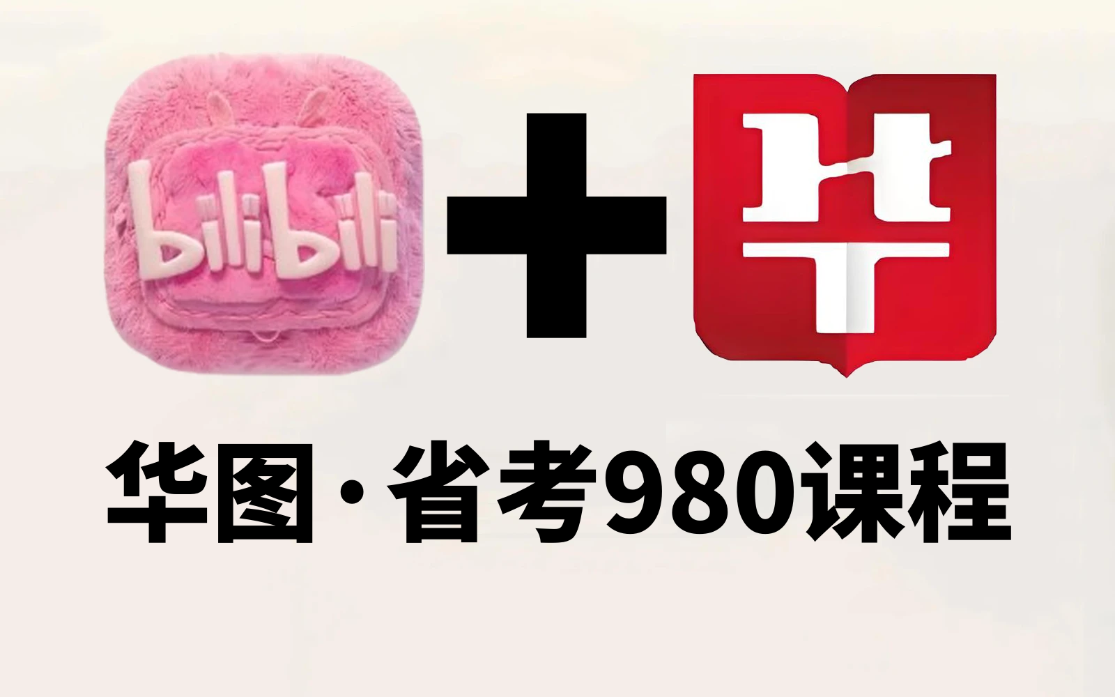 (已被开除)冒死上传!华图内部2025公考省考公务员笔试考试980系统课|零基础考公基础学习网课|行测+申论合集精讲|国考、省考通用|考公知识点考公行测...