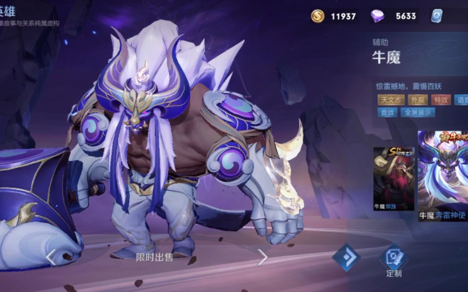牛魔牛年限定皮肤奔雷神使