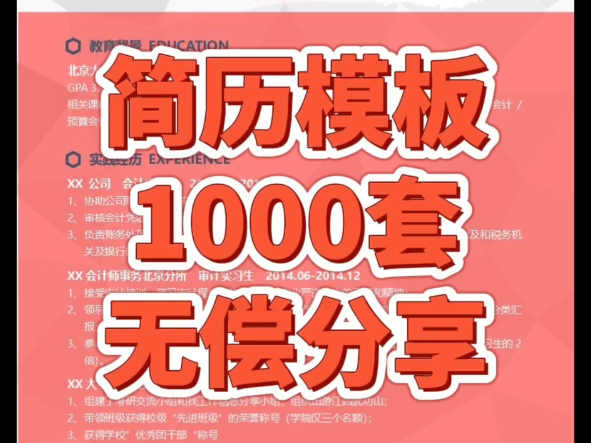 简历模板下载,1000款,无偿分享,附带模板连接!!哔哩哔哩bilibili