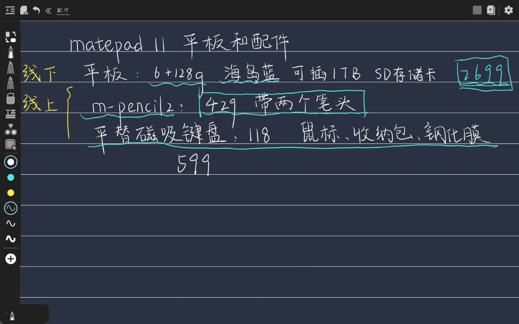 matepad11配件分享及手写笔薅羊毛方式哔哩哔哩bilibili