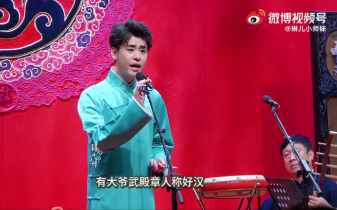 [图]20211003 天津德云鼓曲社 晚场张云雷 铁片大鼓《高亮赶水》+小返场刘派京韵大鼓《闹江州》+小返场白派京韵大鼓《遣晴雯》