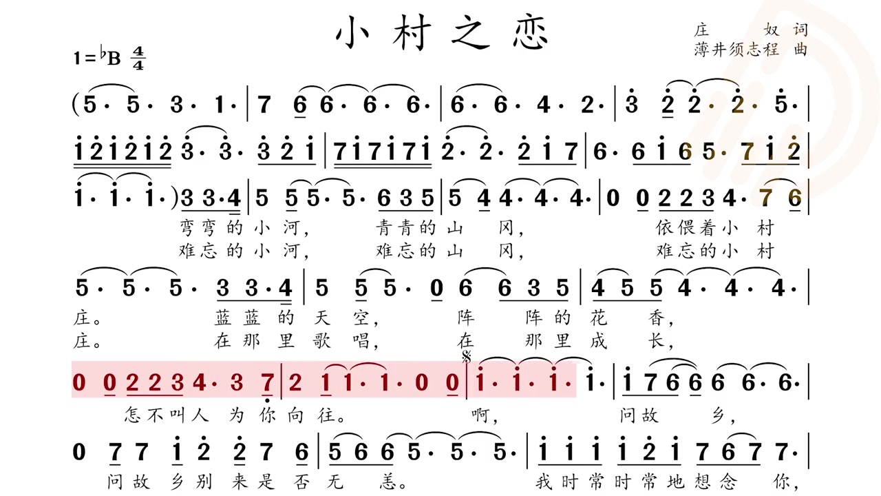 动态谱小村之恋视唱练耳简谱视唱唱谱教学简谱钢琴简谱乐理知识简