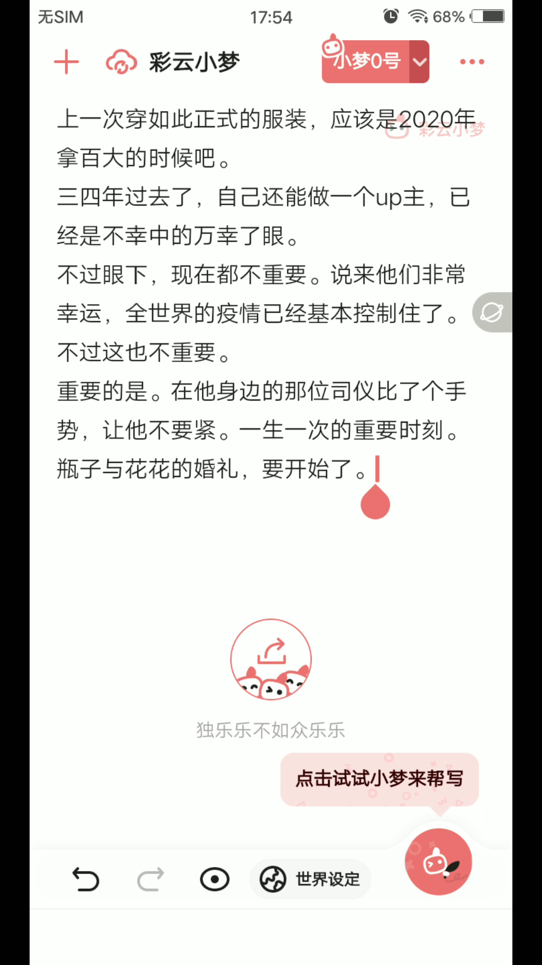 当AI续写你的花瓶婚礼同人文这么还ntr起来了?哔哩哔哩bilibili