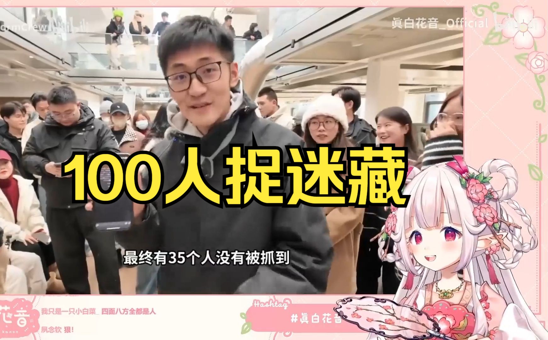 日本萝莉看《100人公司捉迷藏,胜者瓜分10000元》当场绷不住哔哩哔哩bilibili