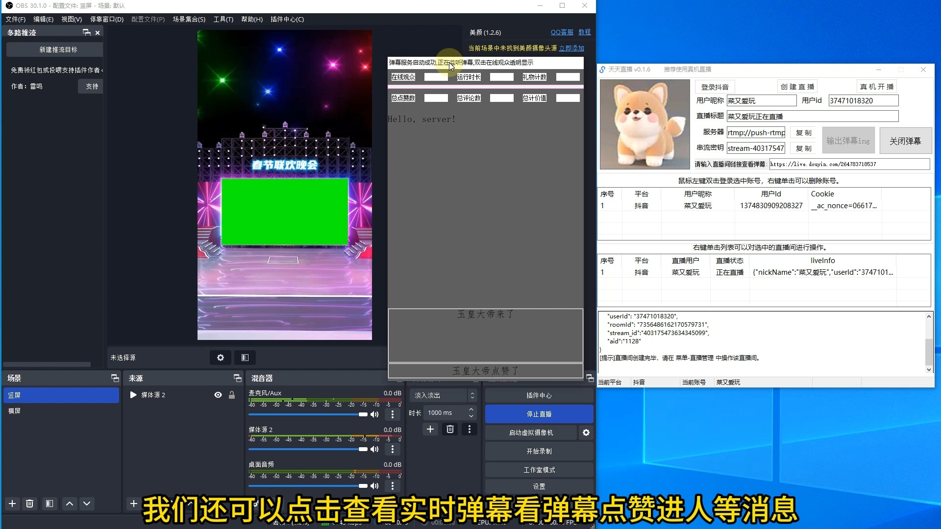 抖音直播伴侣如何0粉电脑开播,抖音直播伴侣获取推流码哔哩哔哩bilibili