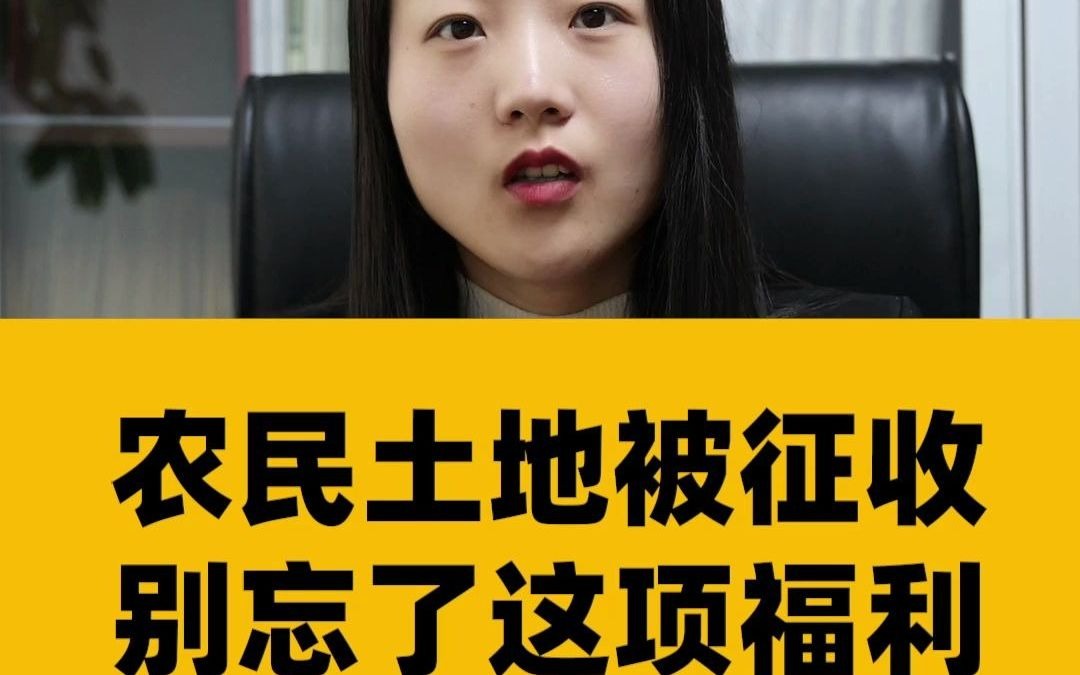 最高法裁判:被征地农民养老保险费用由县里负责落实!