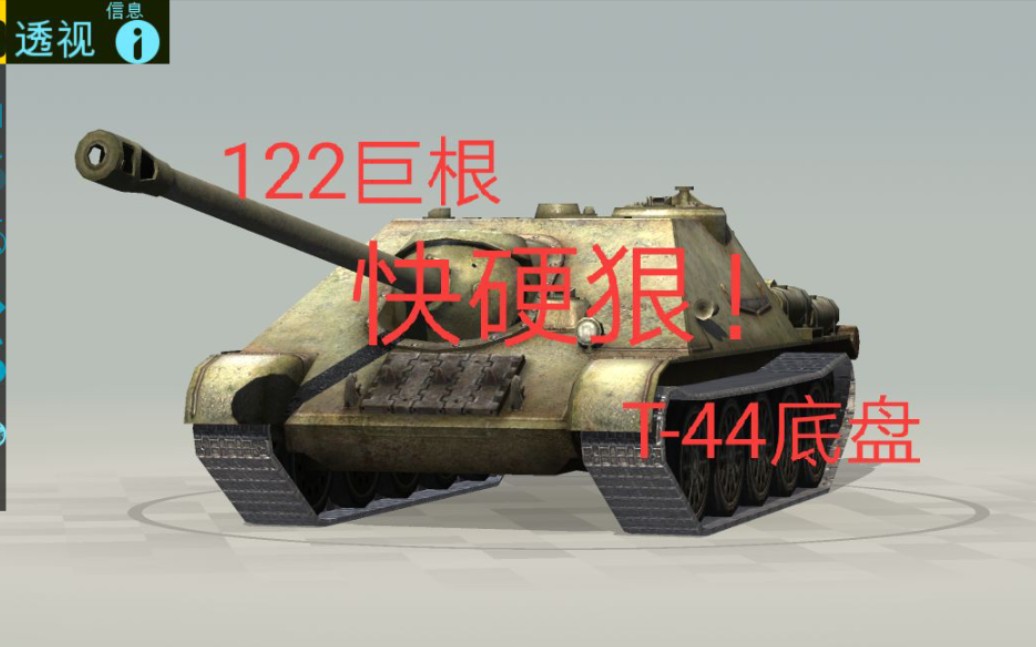 我是谁我可是大名鼎鼎的59的远房亲戚su12244三邦子的坦克世界闪击战