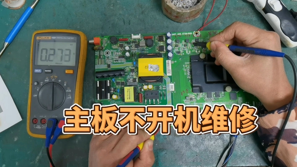 主板不开机,用烧机大法迅速找到故障点