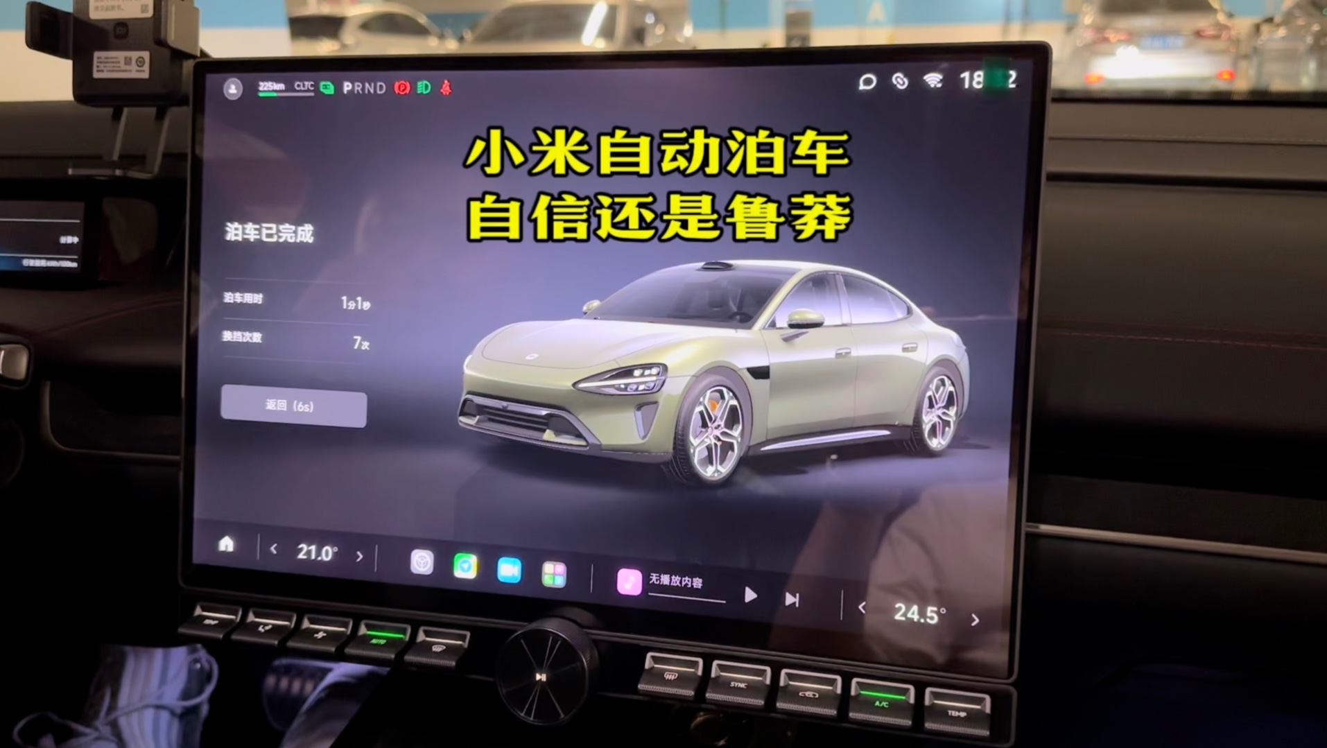 小米自动泊车自信还是鲁莽?哔哩哔哩bilibili