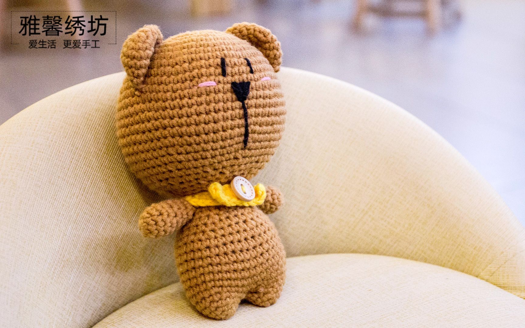 雅馨绣坊diy玩偶可爱一家小熊手工编织