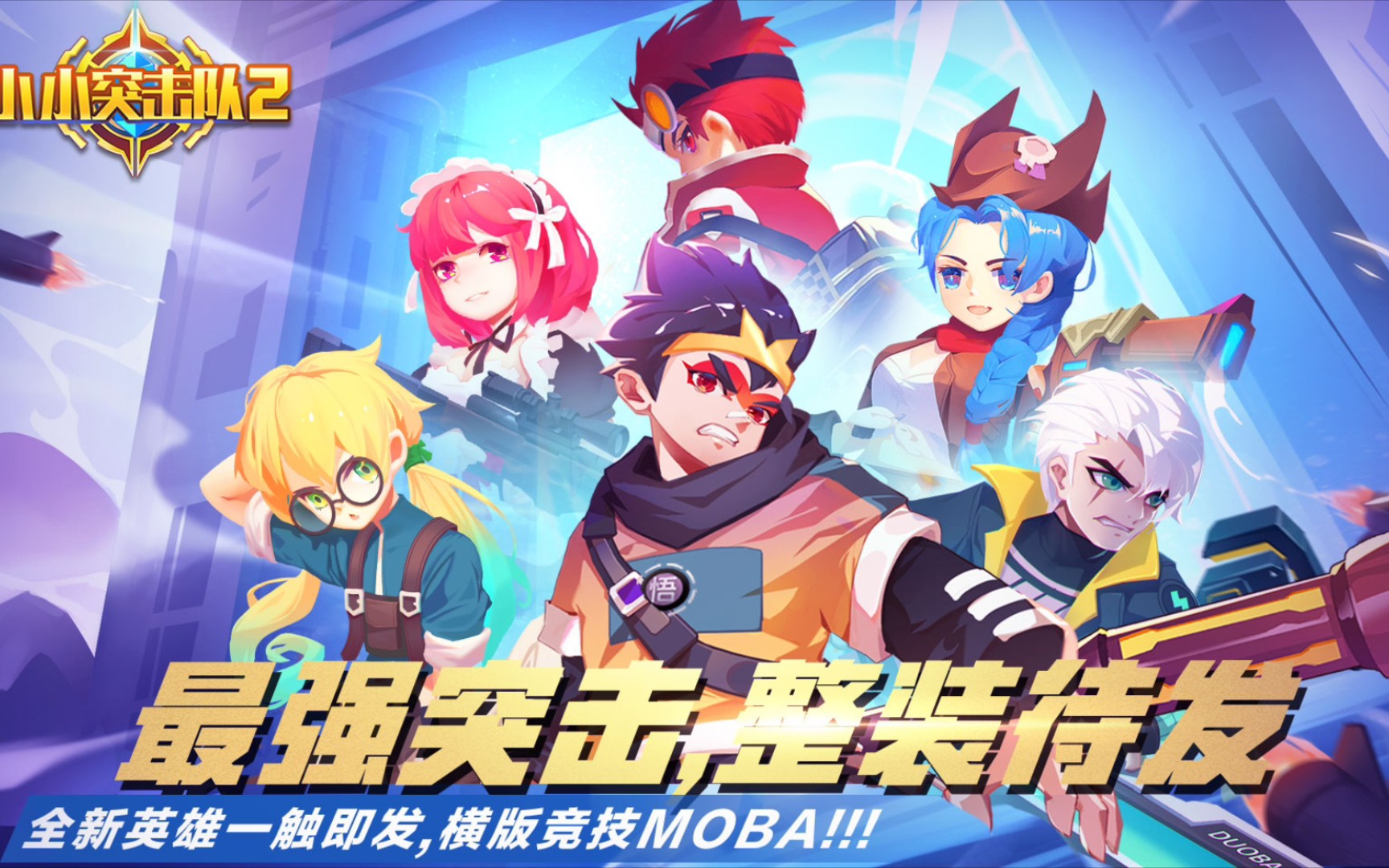 小小突击队2二测珍贵测试视频游戏观点总结