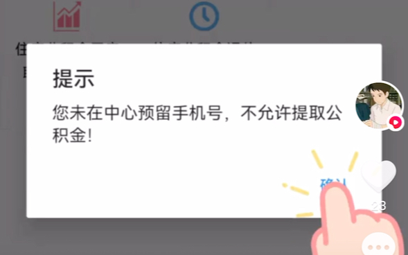 西安公积金可以线上直接提取啦哔哩哔哩bilibili