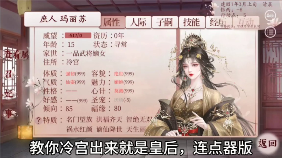 深宫曲|教你冷宫出来就是皇后(连点器版)