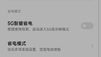 终极解决MIUI手机卡流量460断流问题,系统层关闭负优化.哔哩哔哩bilibili