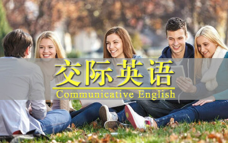 交际英语广东外语外贸大学主讲吴旭东 77讲哔哩哔哩bilibili