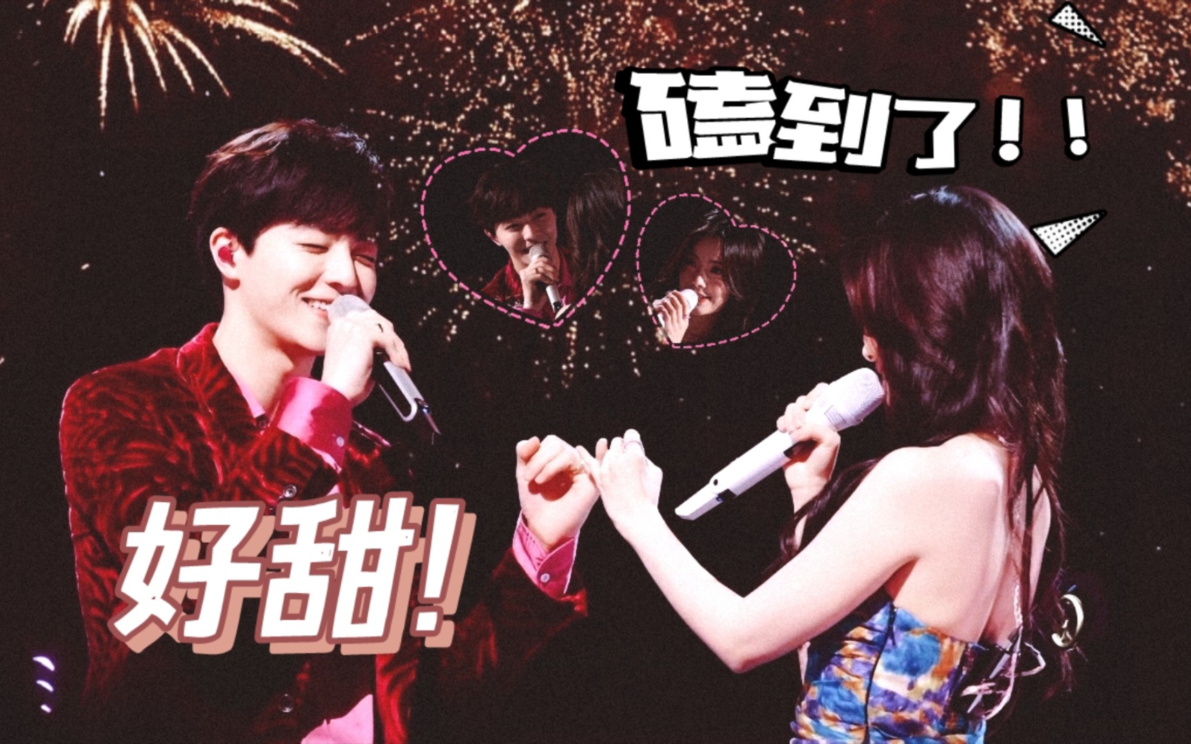 磕到了!磕到了!陈立农×陈卓璇