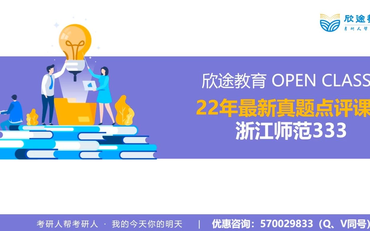 [图]23考研浙师大333真题分析试听课