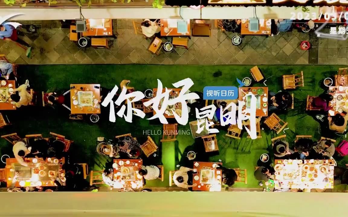 你好昆明:守护舌尖安全,昆明一直在前行.哔哩哔哩bilibili