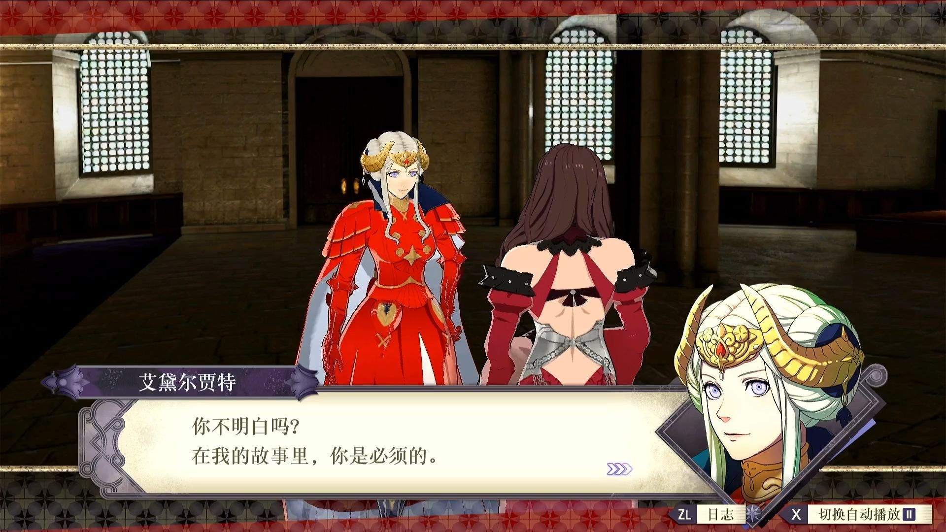 【火焰纹章:风花雪月】在我的故事里,你是必须的 | 艾黛尔贾特多洛缇