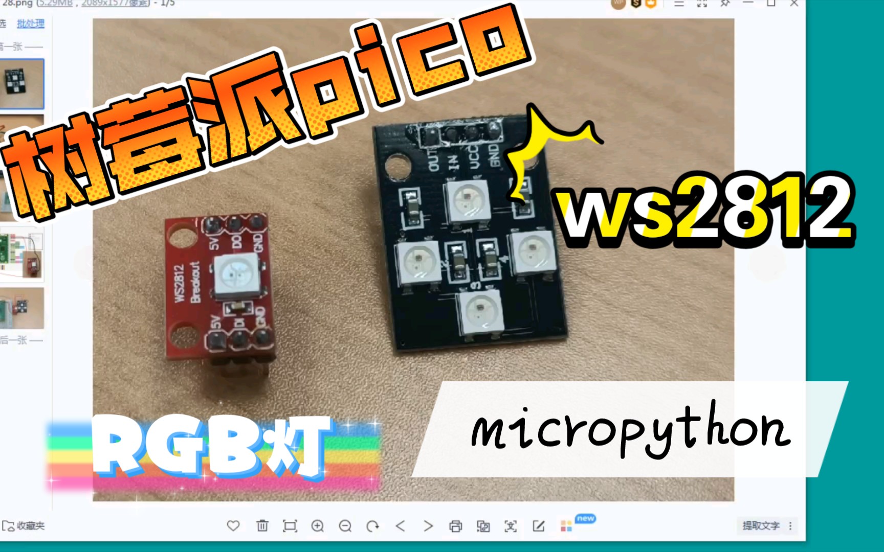 树莓派pico控制RGB灯珠ws2812 micropython(20)哔哩哔哩bilibili