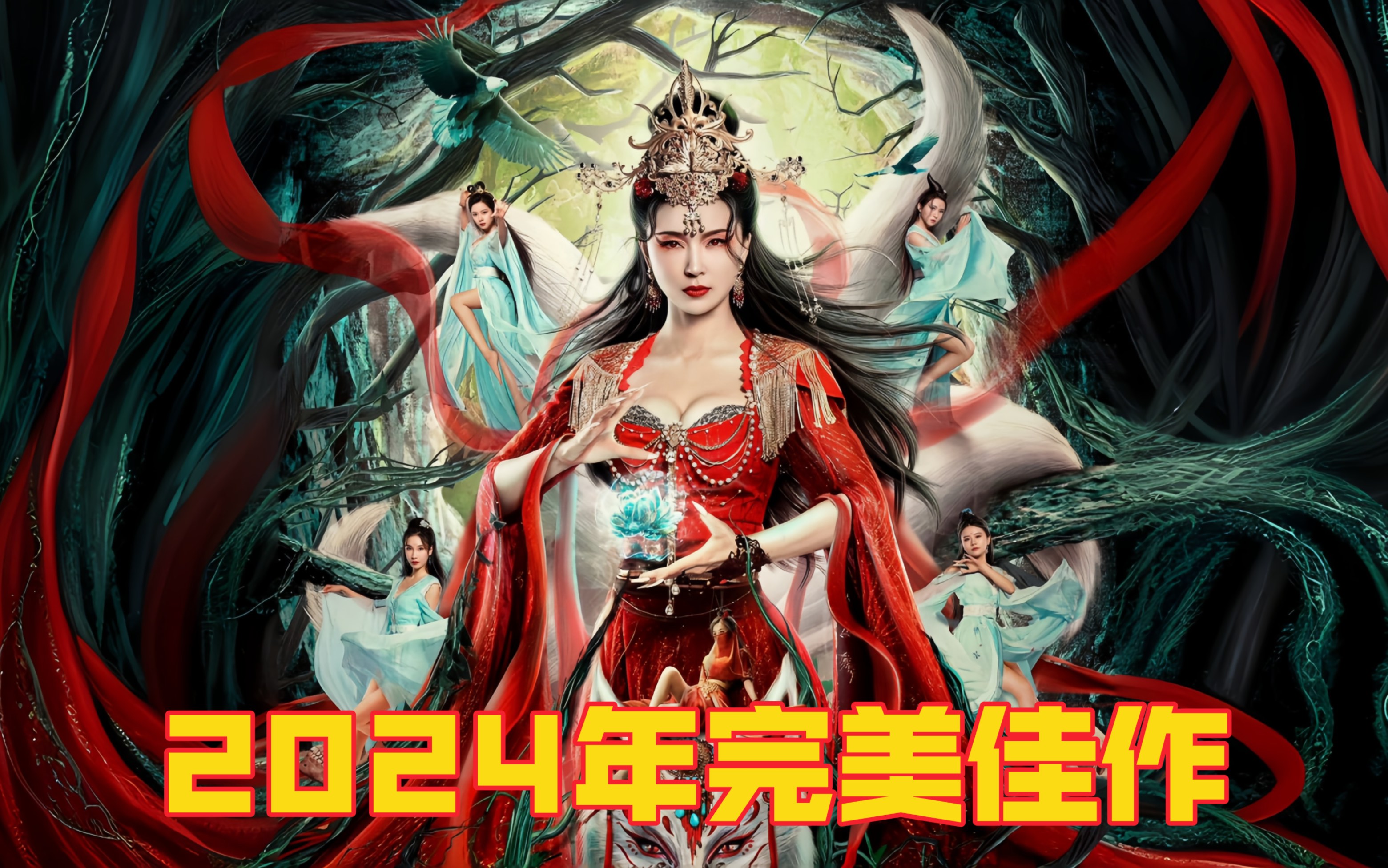 这是一部十人看完九人点赞奇幻电影,2024年完美佳作