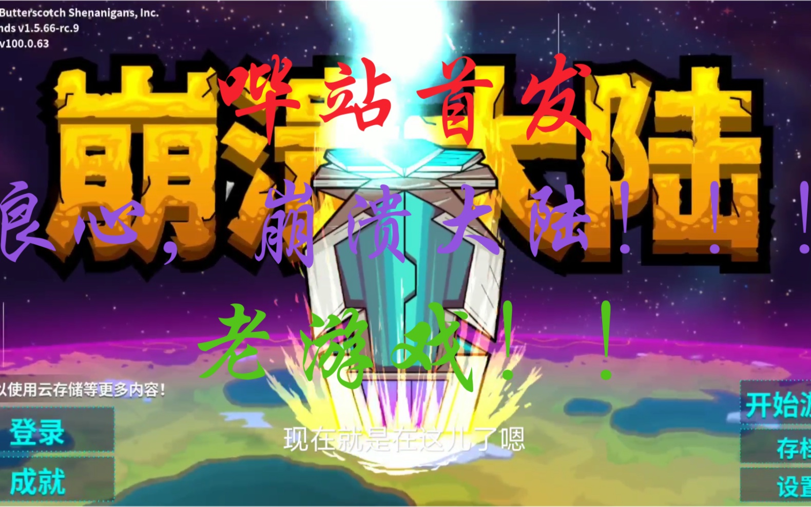 〈火车鸮〉《崩溃大陆》哔哩哔哩首发!