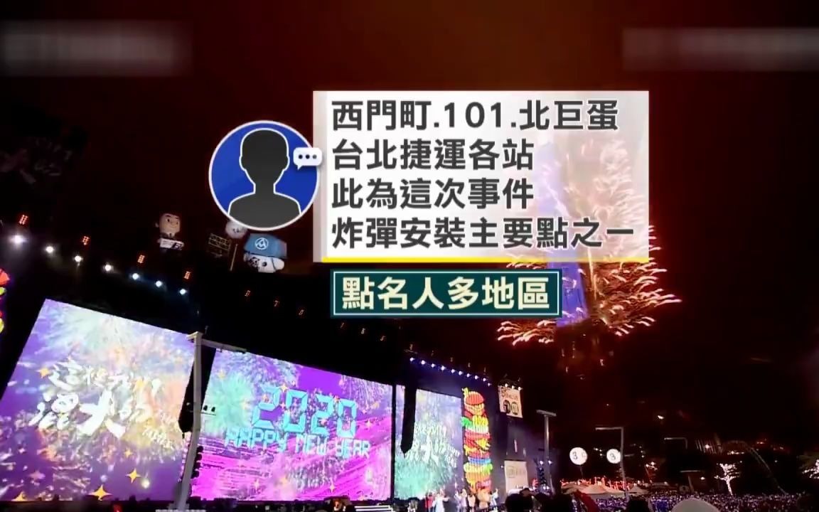 大陆黑客扬言“血染台湾”?台媒:人已抓到来自高雄哔哩哔哩bilibili