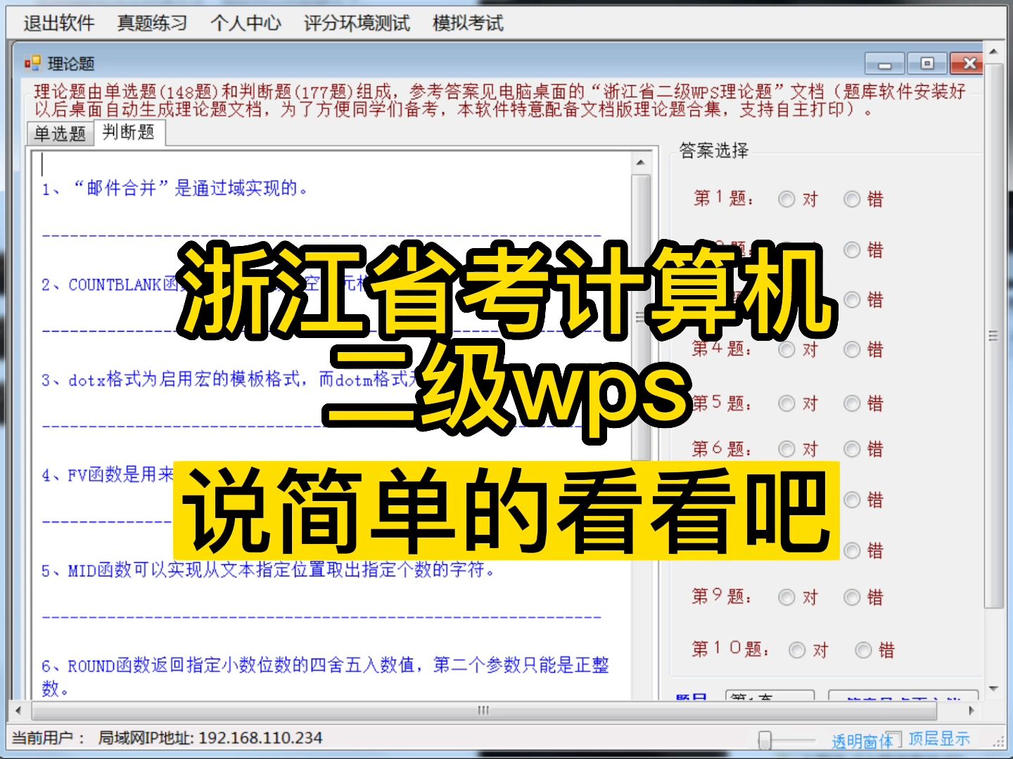 浙江省计算机二级WPS考试题库,2024年最新考试题库难度不简单哔哩哔哩bilibili