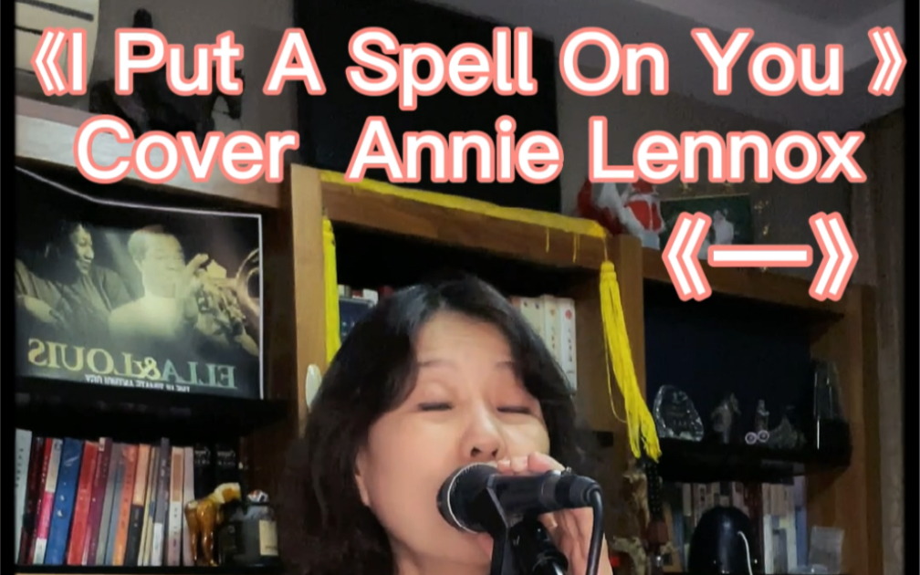 [图]《I put a spell on you》 Cover Annie Lennox