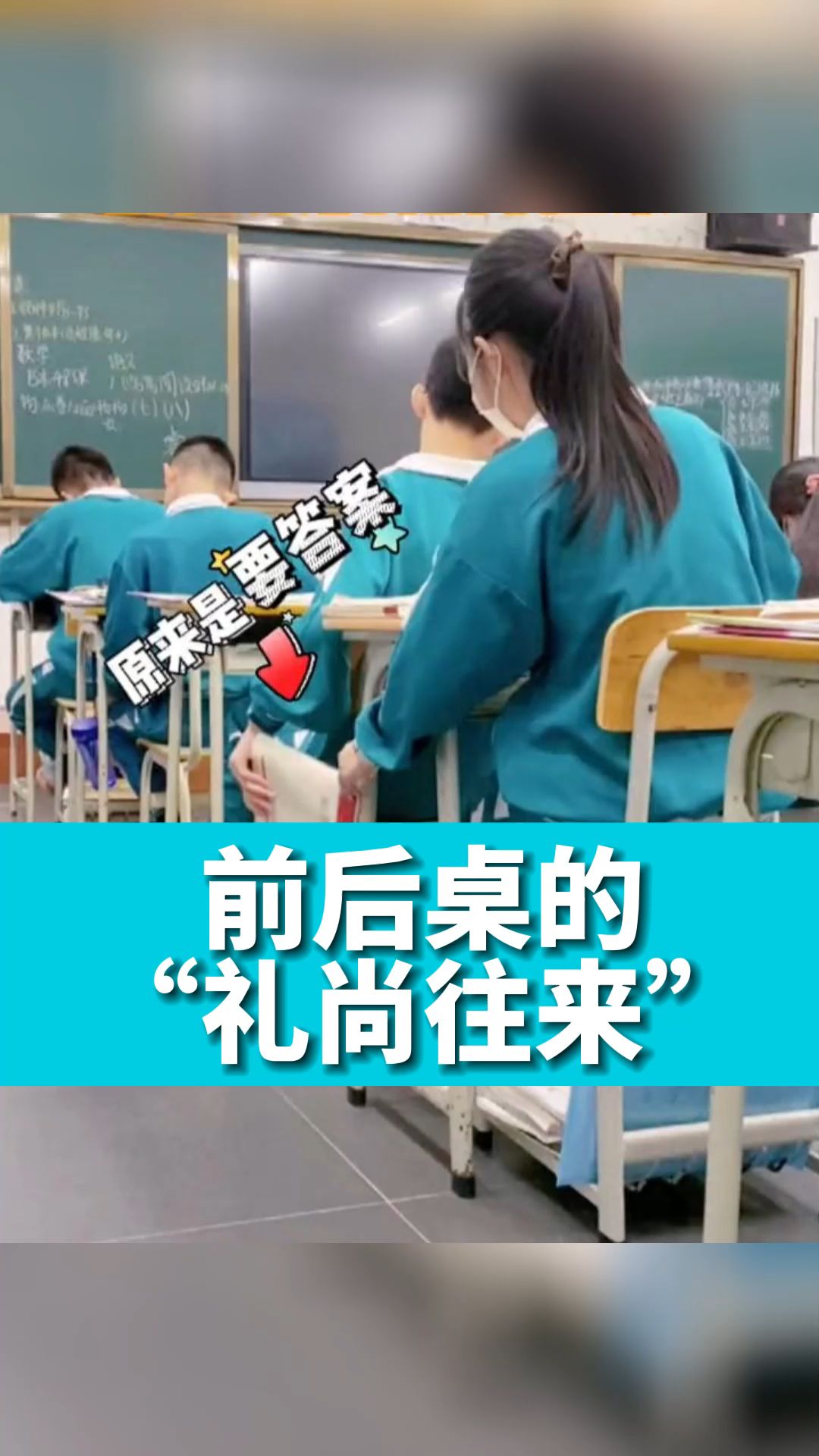 这就学生时代前后桌的"礼尚往来"?网友:这小子太会了!