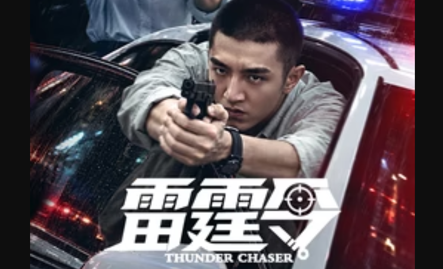 雷霆令2026(迅雷)