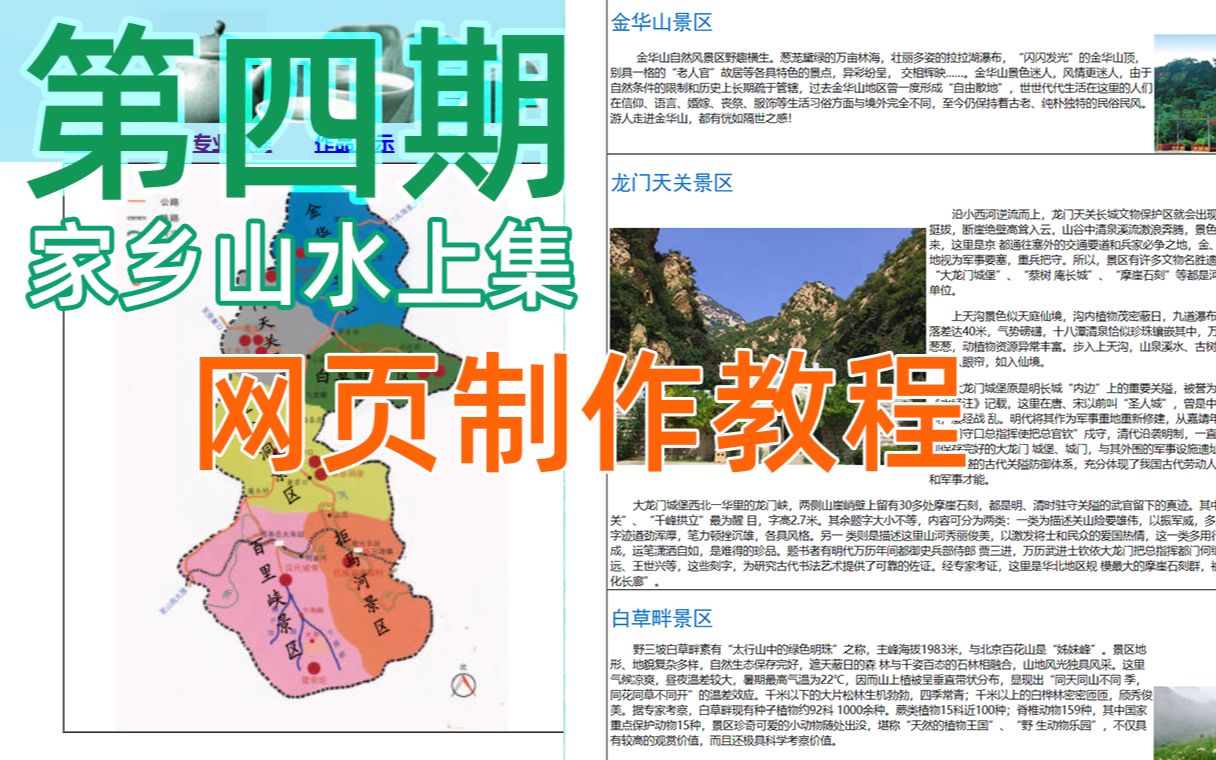 [图]【DW网页设计制作】超简单的网页制作教程——家乡山水网页·上集-第四期