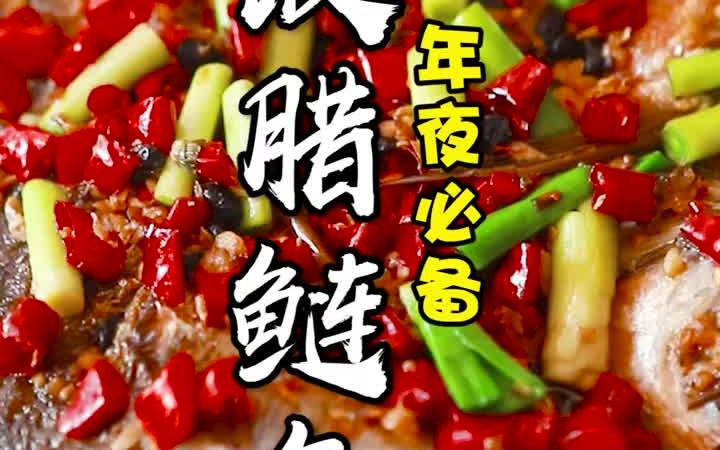 【湘菜】下饭腊鲢鱼走红湖南,一年冒出500多家店,原因竟是实惠下饭,好吃!哔哩哔哩bilibili