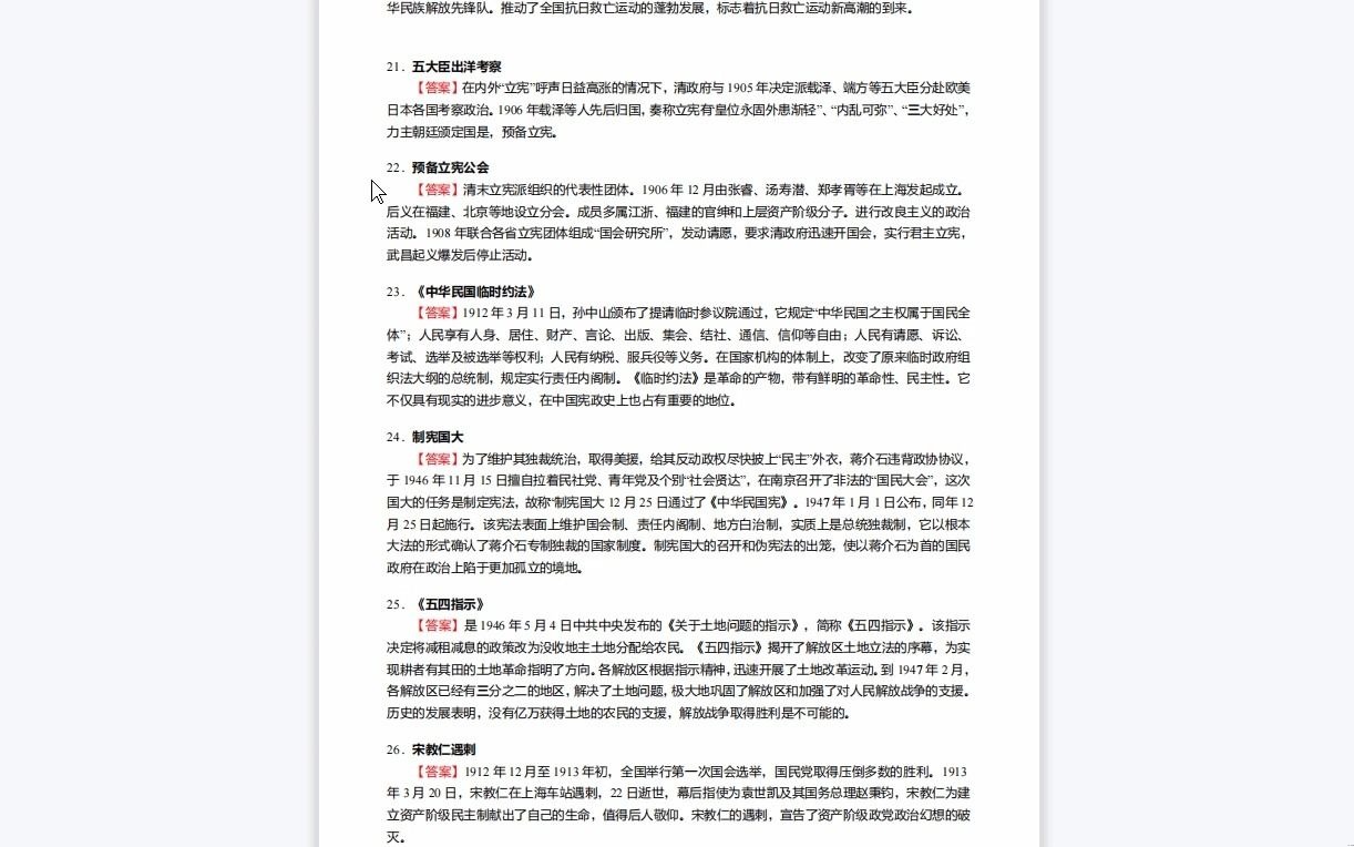 [图]C070019【基础】2024年渤海大学060200中国史《619中国史之中国近代史1840-1919》考研基础训练170题（名词解释+简答+史料分析题）资料复